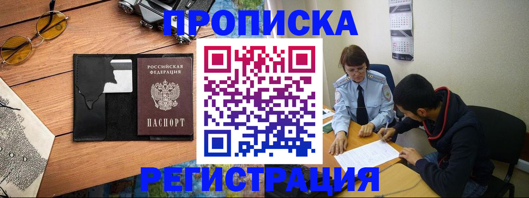временная регистрация в Осе